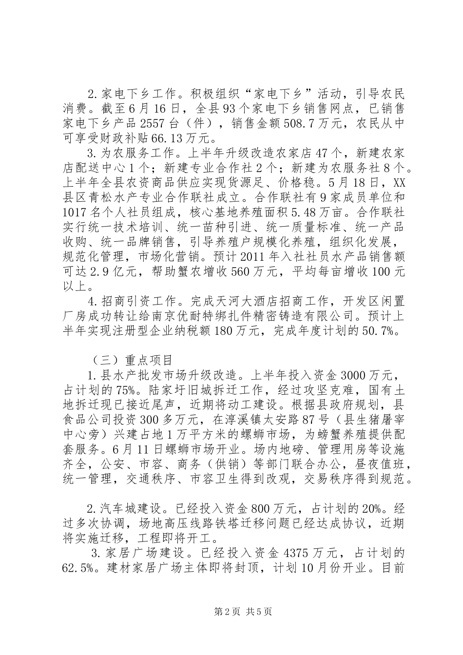 商务局上半年工作总结和下半年工作思路工作思路_第2页