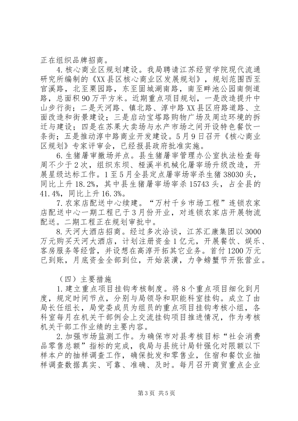 商务局上半年工作总结和下半年工作思路工作思路_第3页