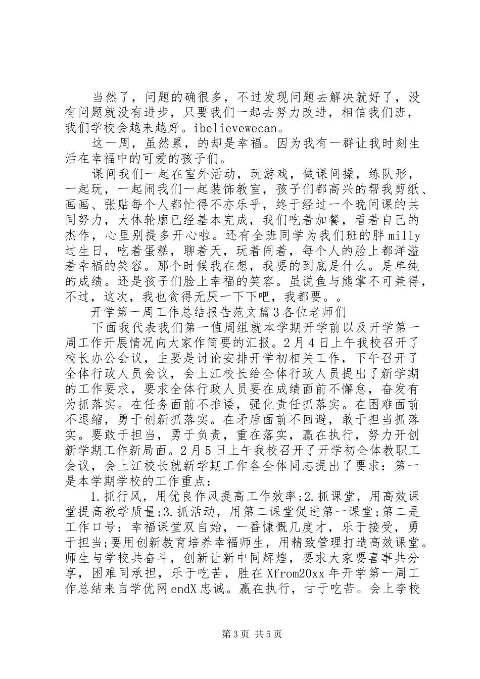 开学第一周工作总结报告范文_第3页