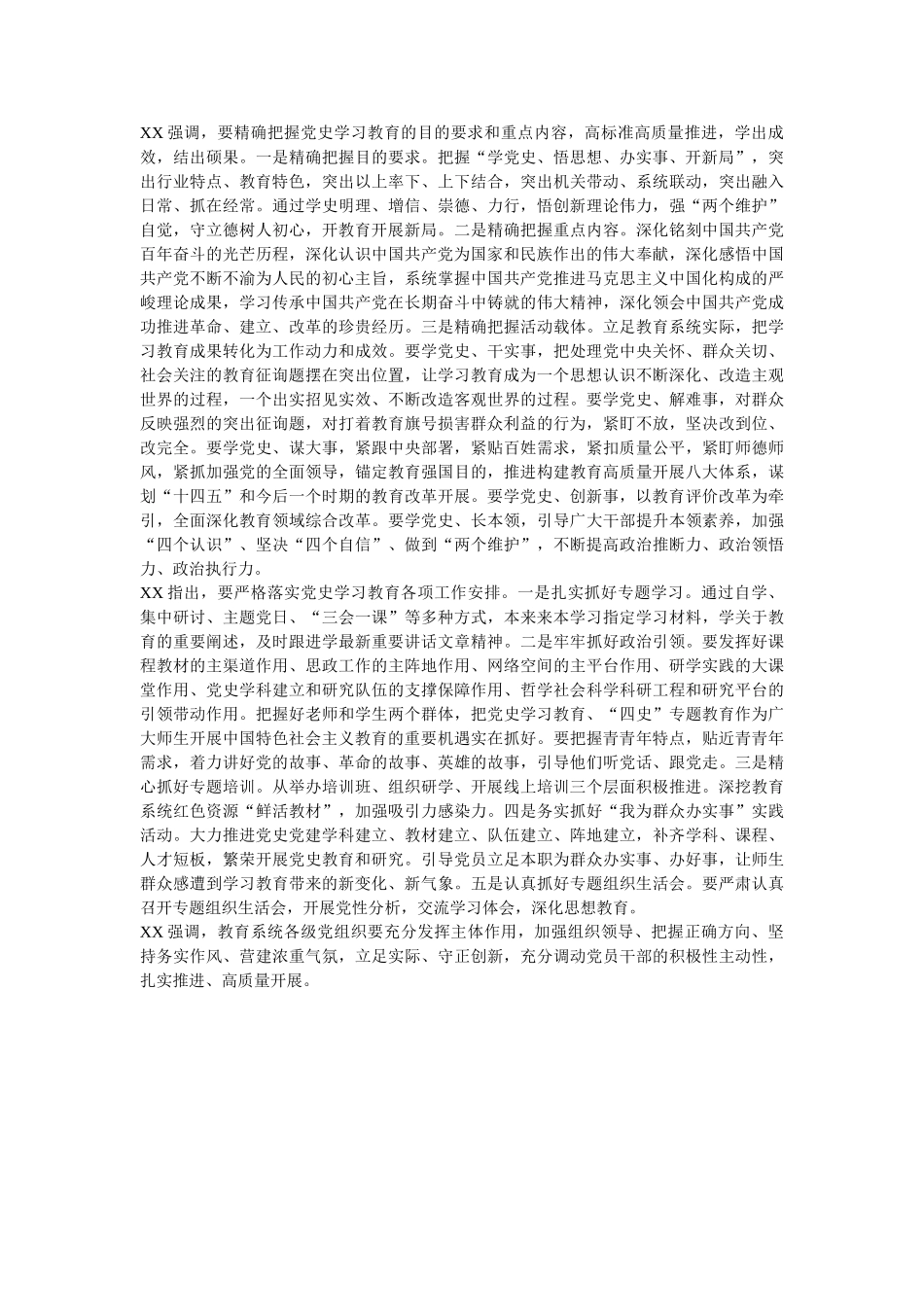 学党史悟思想办实事开新局党史学习教育心得体会2篇参考 _第2页
