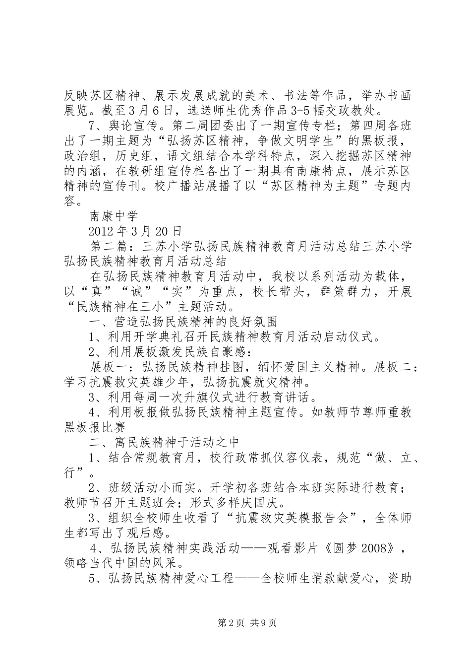 弘扬苏区精神总结_第2页