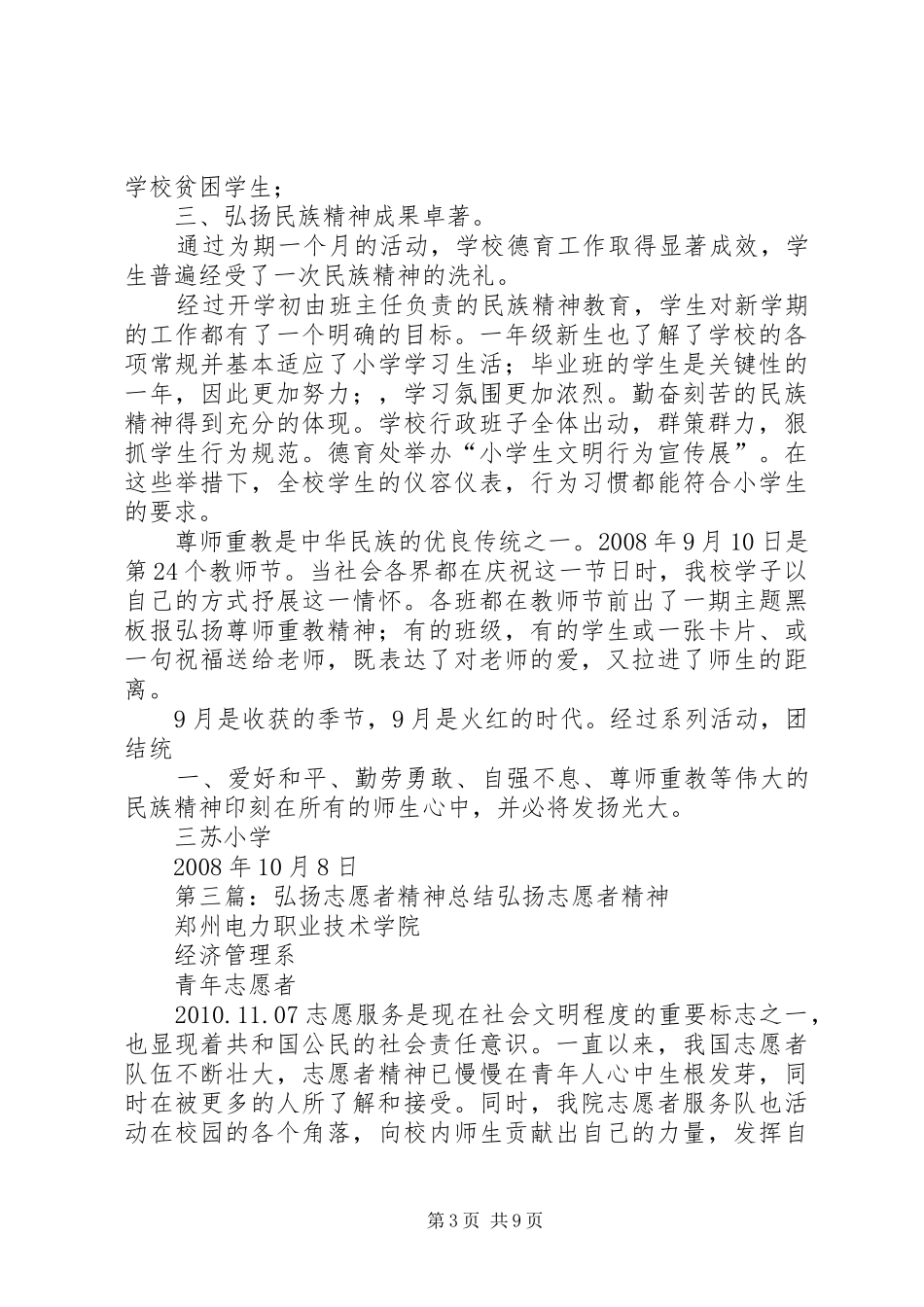 弘扬苏区精神总结_第3页