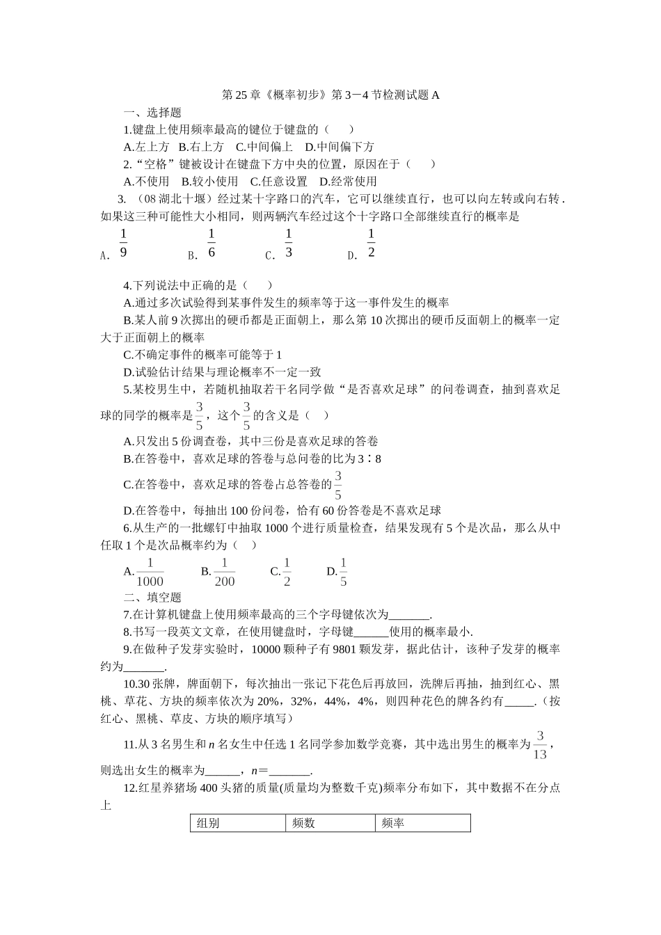 数学九年级上人教新课标第25章概率初步第3－4节检测试题 _第1页
