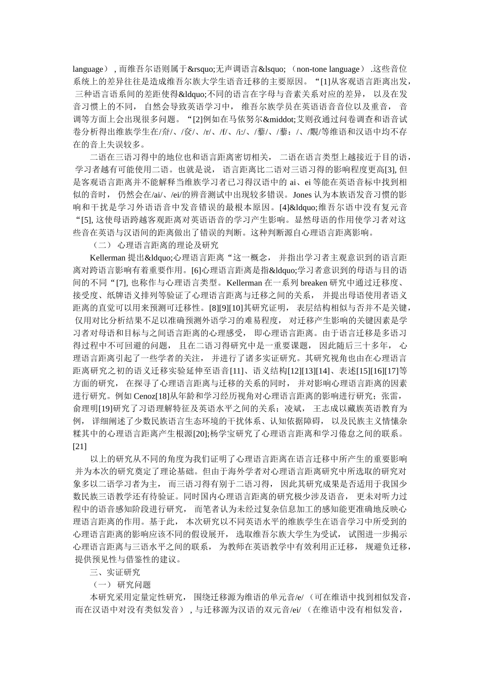 心理语言距离是引起跨语言影响的重要因素的研究 _第2页
