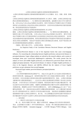心理语言距离是引起跨语言影响的重要因素的研究 