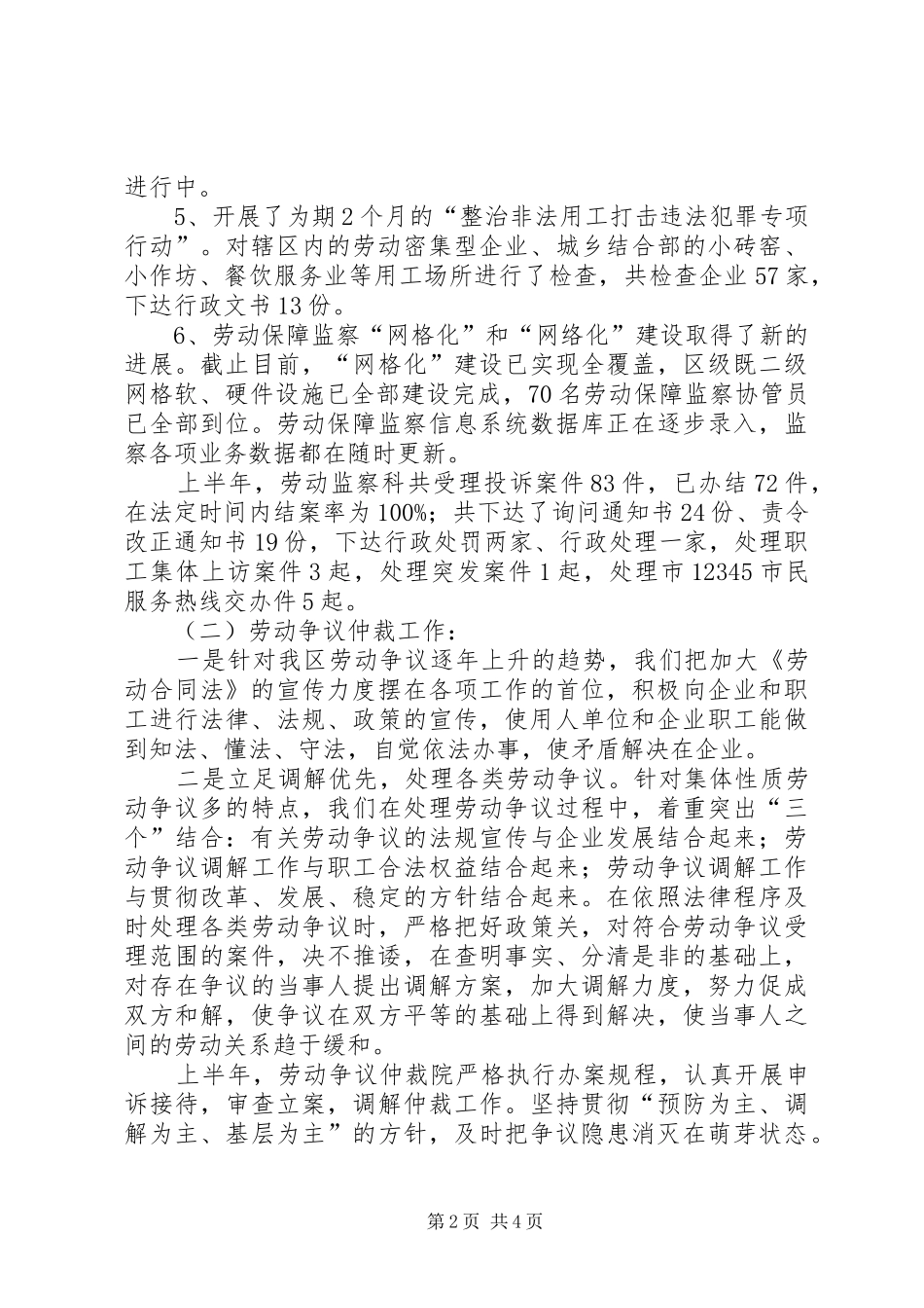 劳动监察与仲裁上半年工作总结_第2页