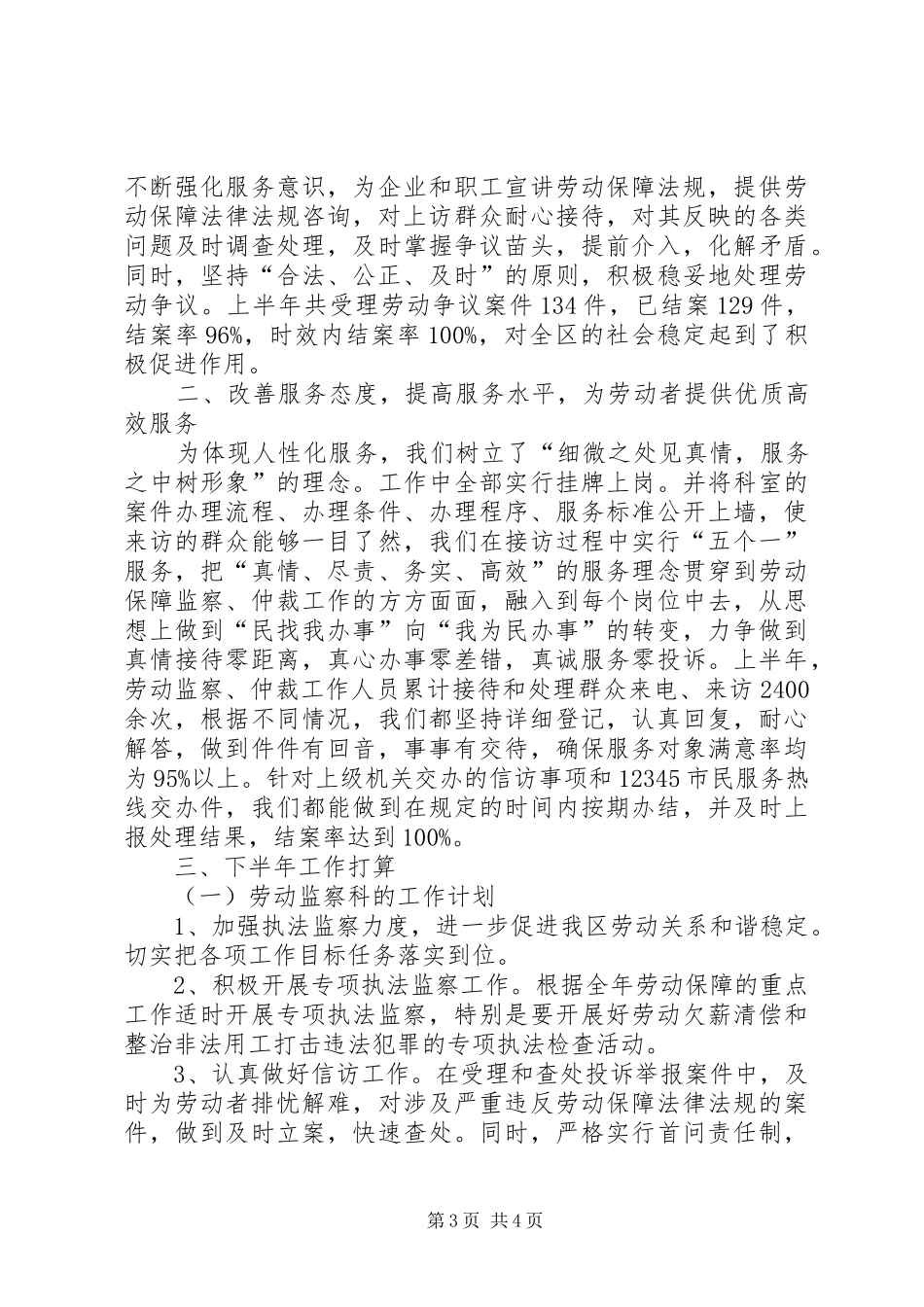 劳动监察与仲裁上半年工作总结_第3页