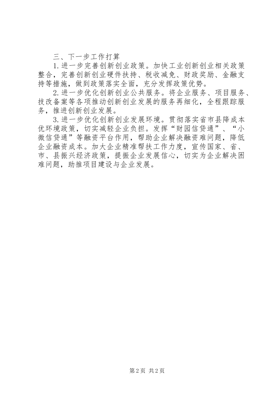 工信局上半年双创工作总结_第2页