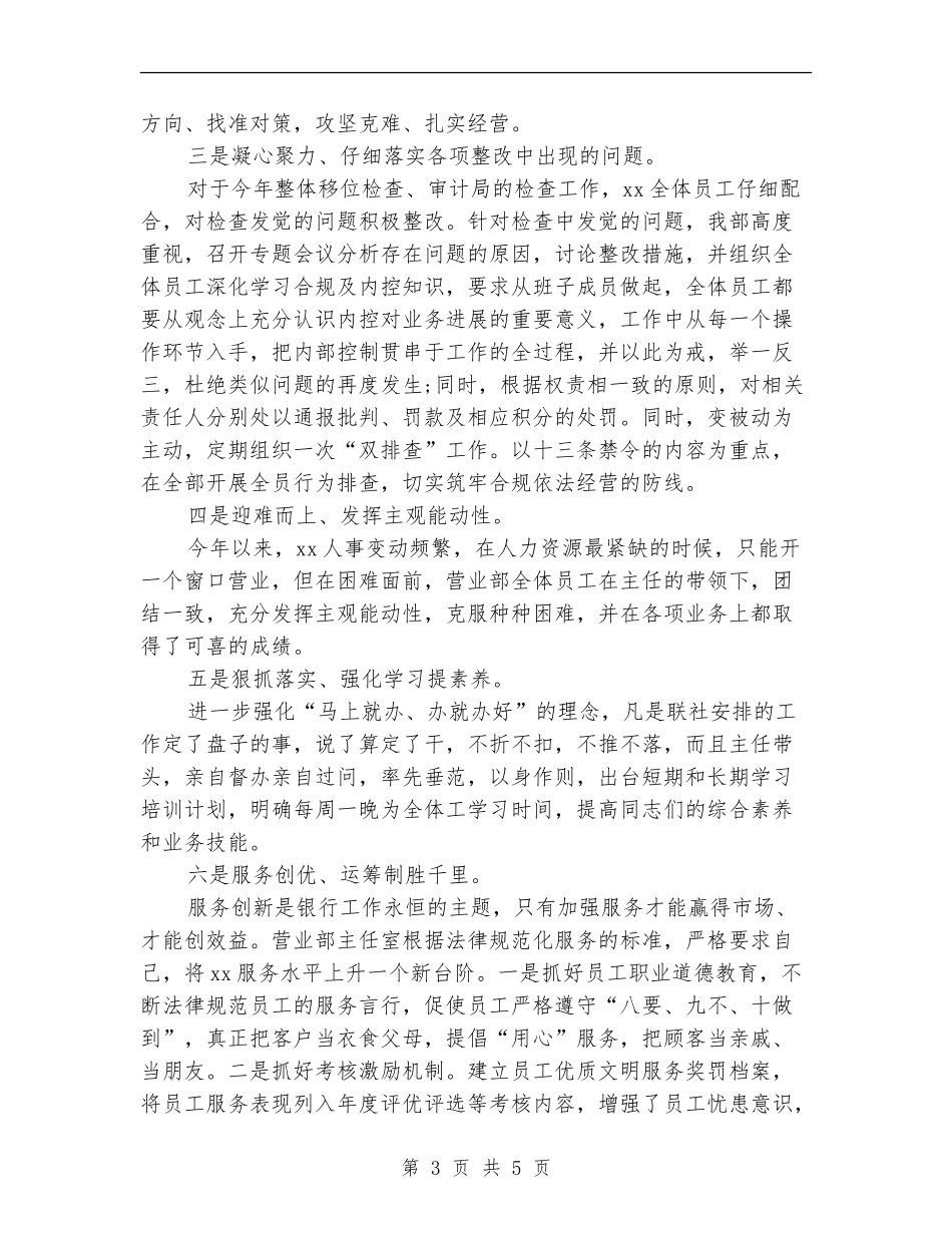 2024年农村信用社年终总结_第3页