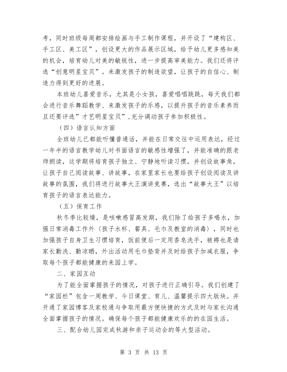 2024幼儿园中班上学期班务计划与2024幼儿园中班上学期班务计划2汇编_第3页