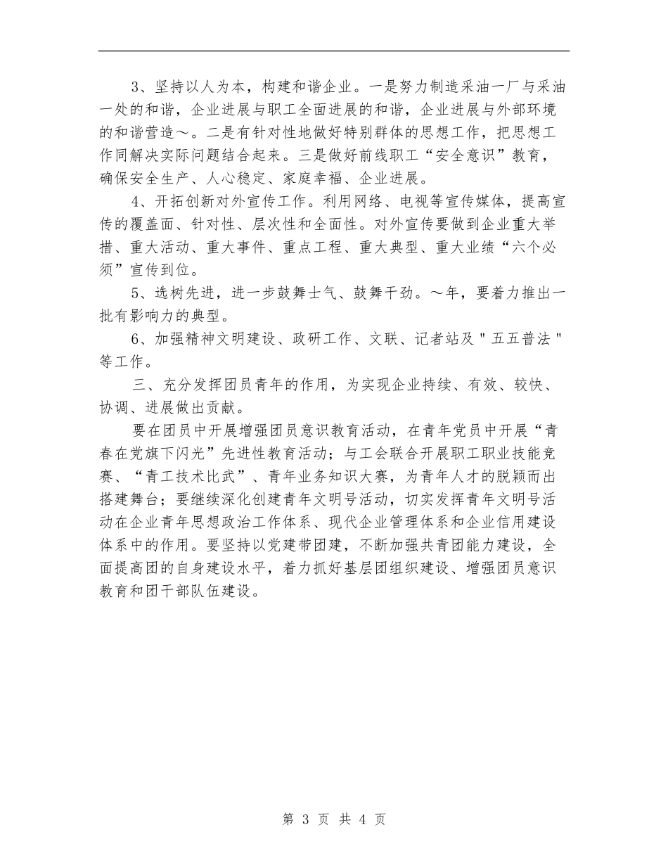 党委宣传科下年度衔接工作计划样文_第3页