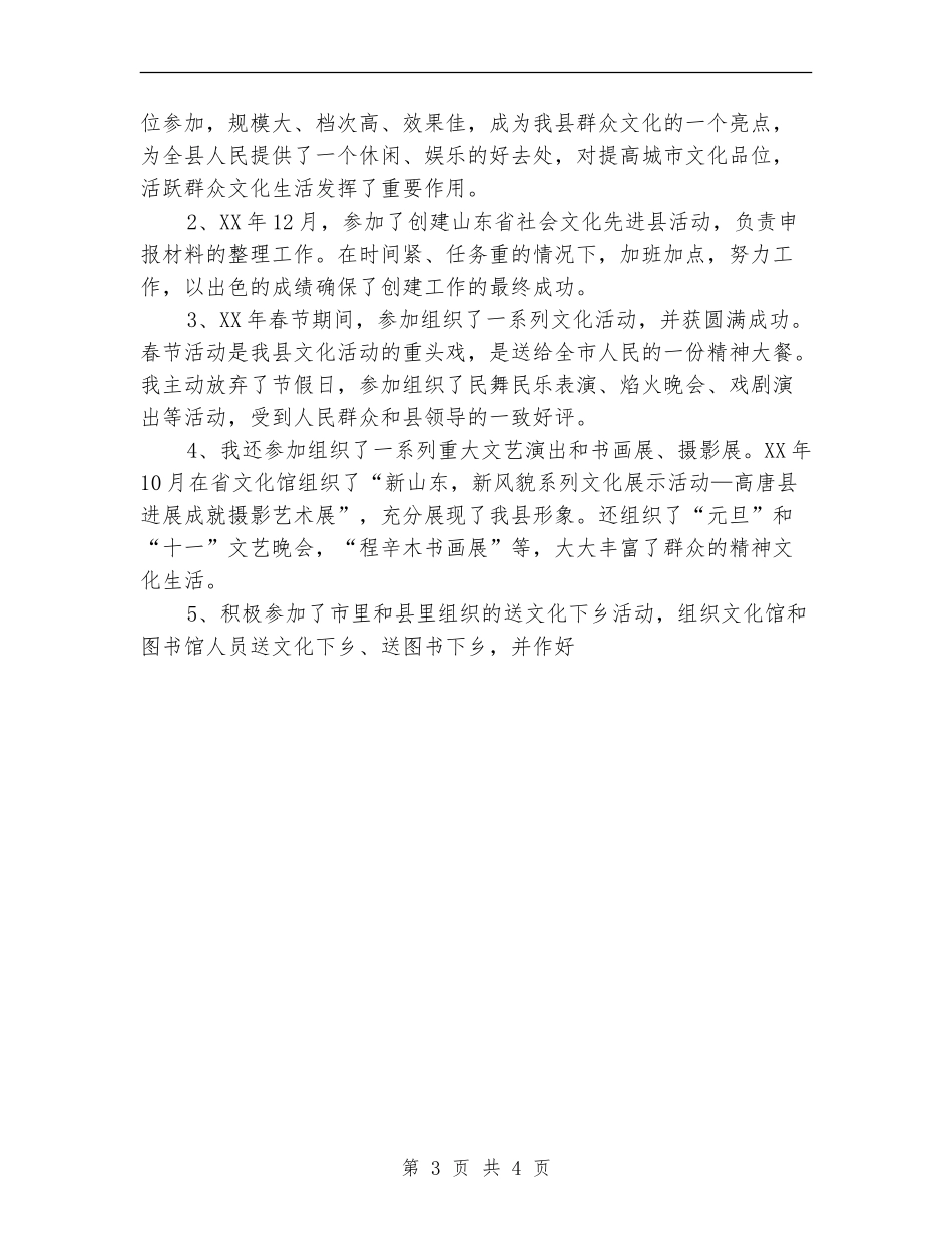 2024年4月公务员试用期工作总结_第3页