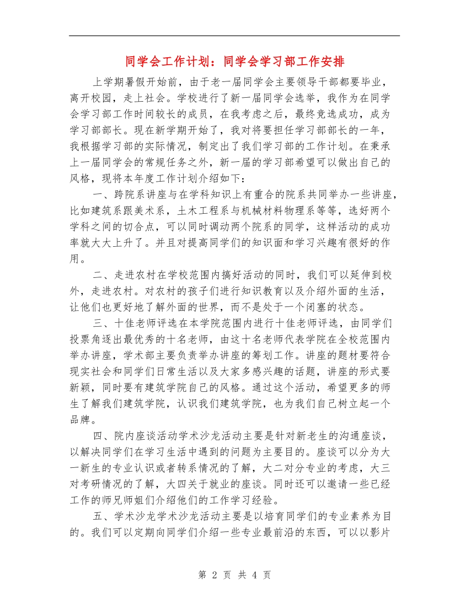 学生会工作计划：学生会学习部工作安排_第2页