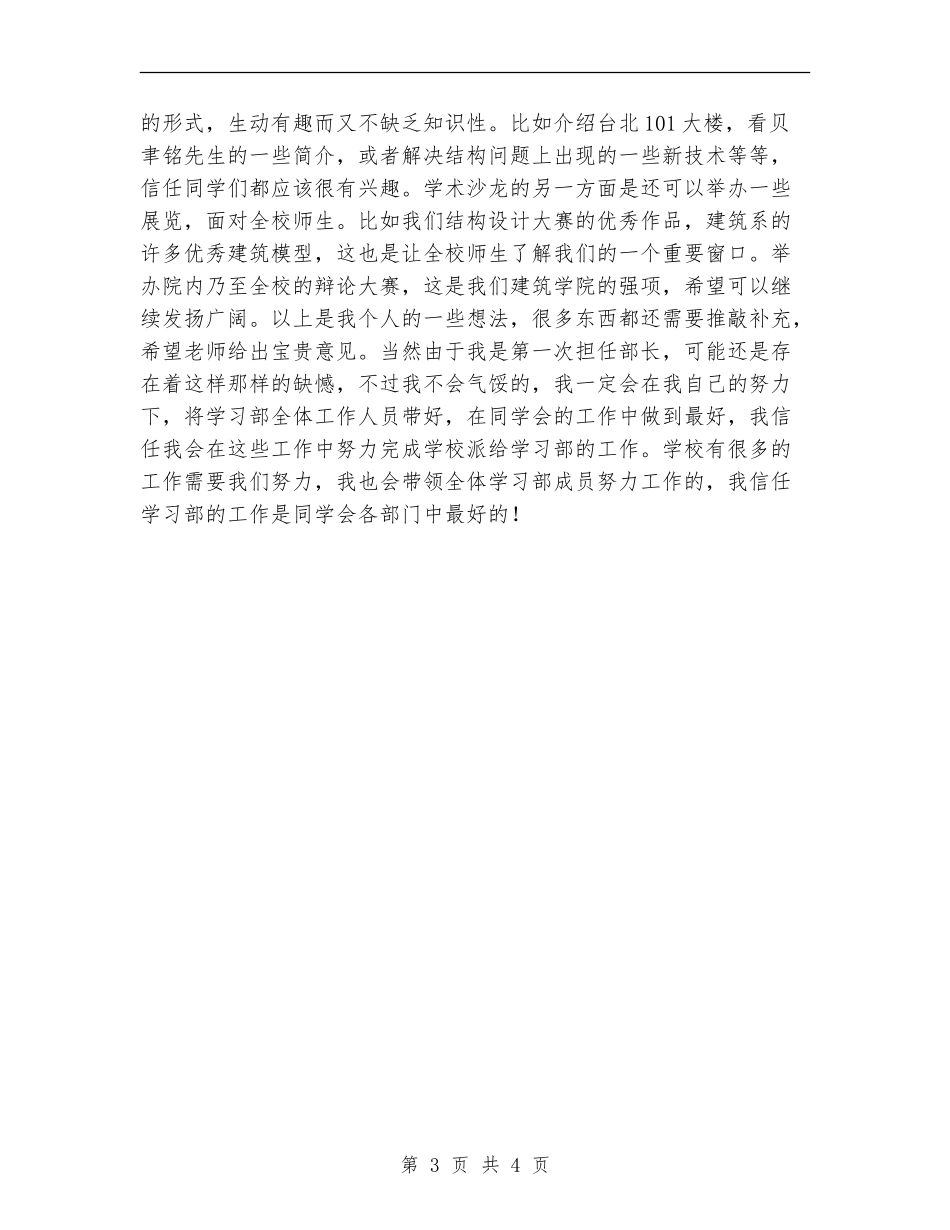 学生会工作计划：学生会学习部工作安排_第3页