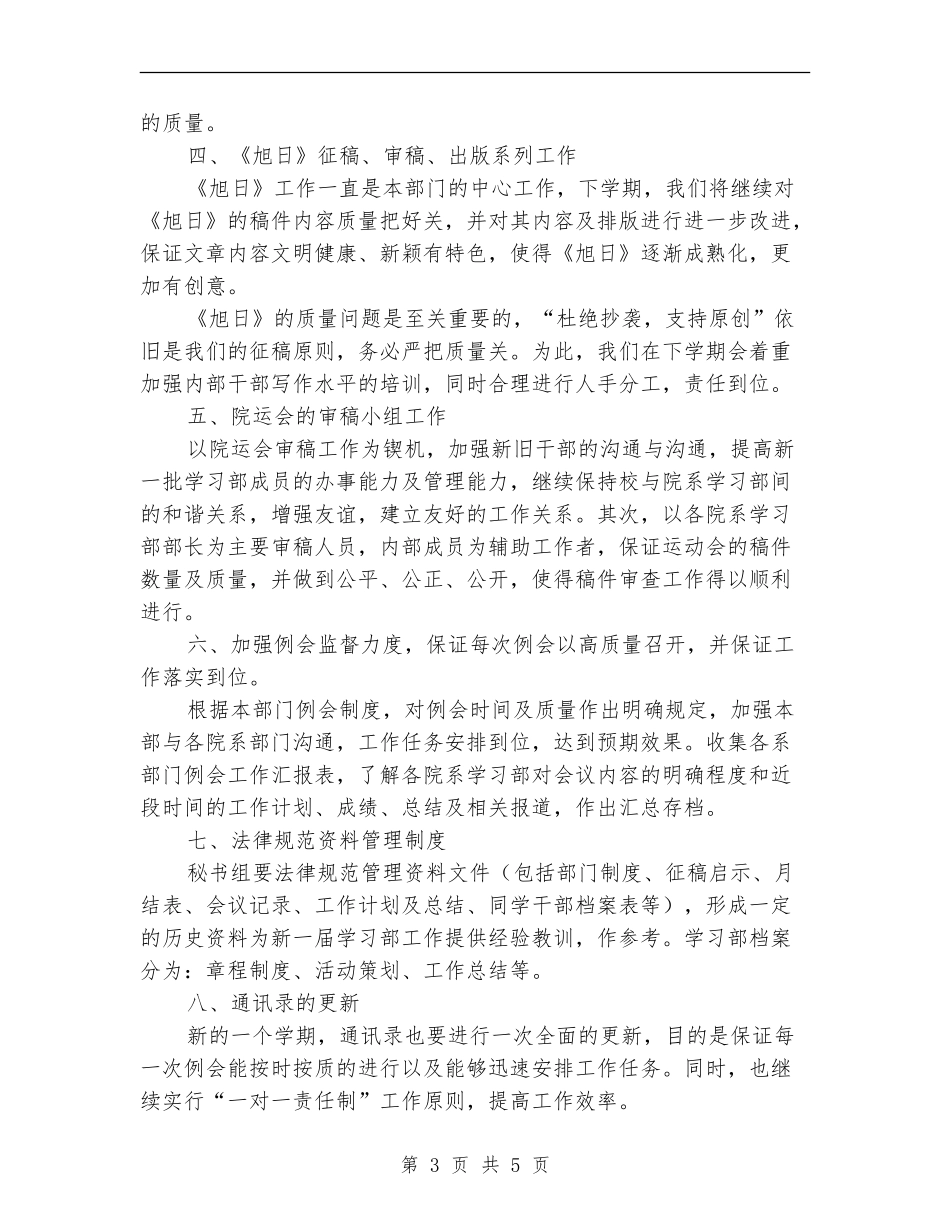 大学学生会学习部工作计划2024_第3页