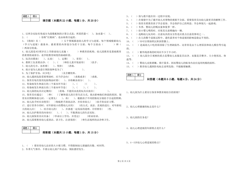 2024年一级保育员每周一练试题C卷-附答案_第2页