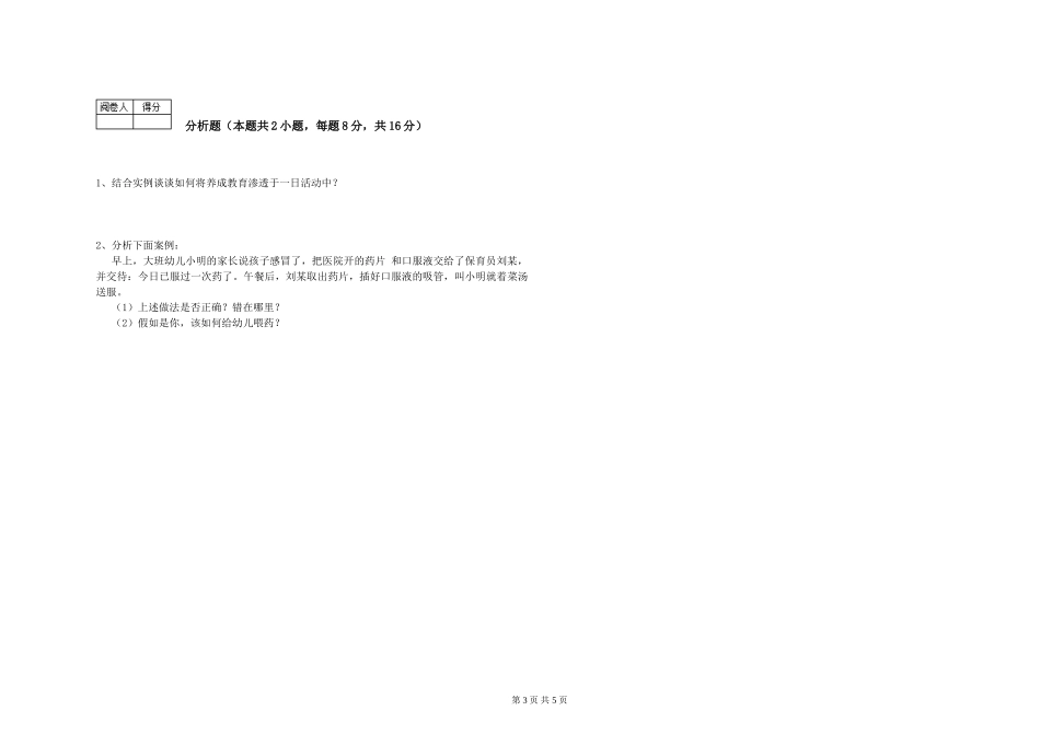 2024年一级保育员每周一练试题C卷-附答案_第3页