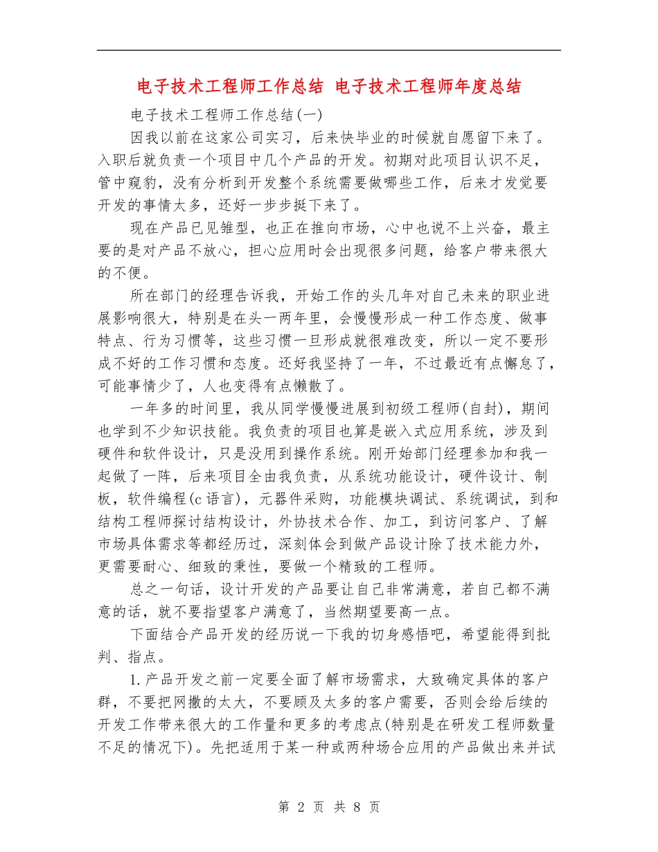 电子技术工程师工作总结_第2页