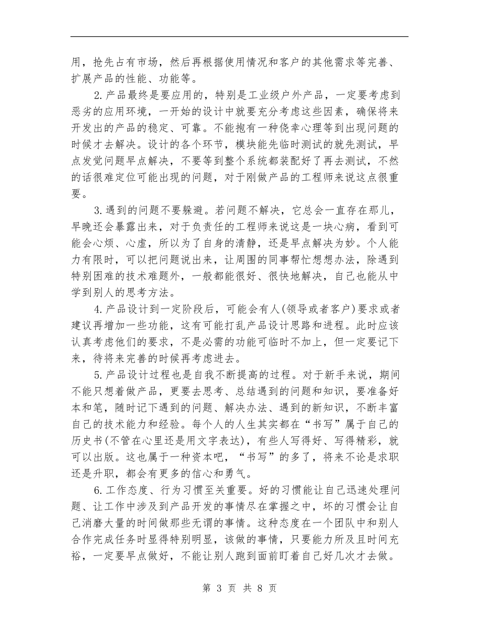 电子技术工程师工作总结_第3页