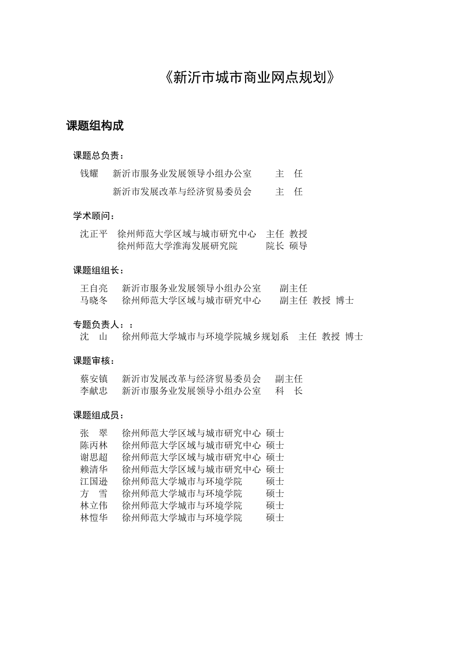 新沂市城市商业网点规划-新沂市人民政府_第2页