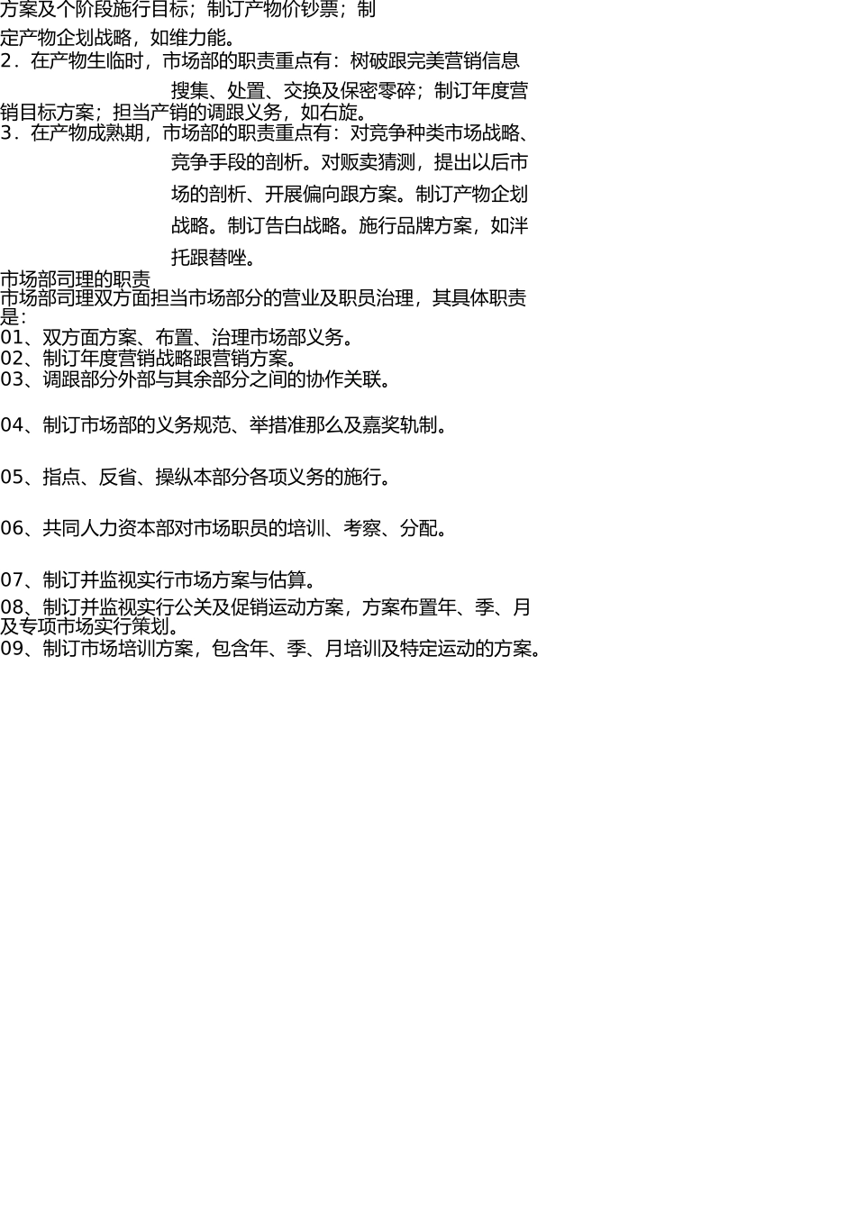 医药行业制度制药公司市场部岗位职责范本 _第2页