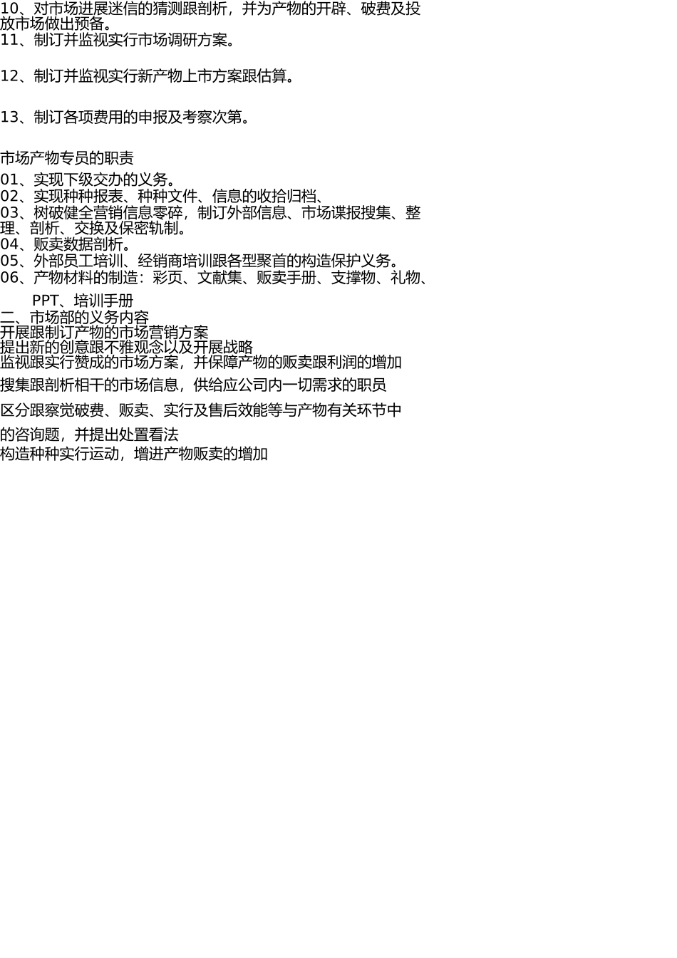 医药行业制度制药公司市场部岗位职责范本 _第3页