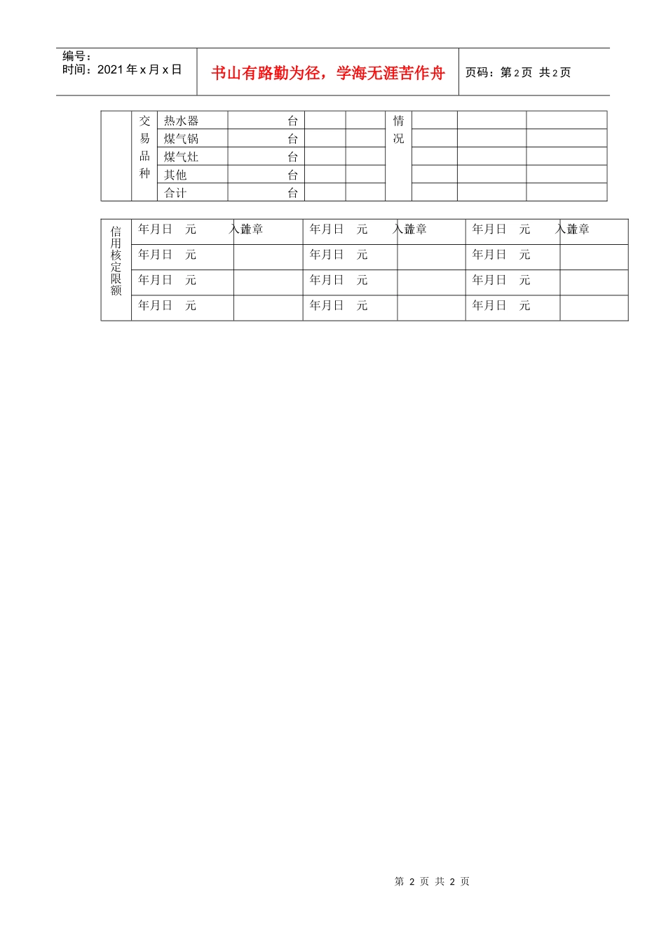 客户信用调查明细表_第2页