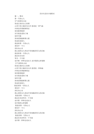 吴亦凡花房姑娘歌词 