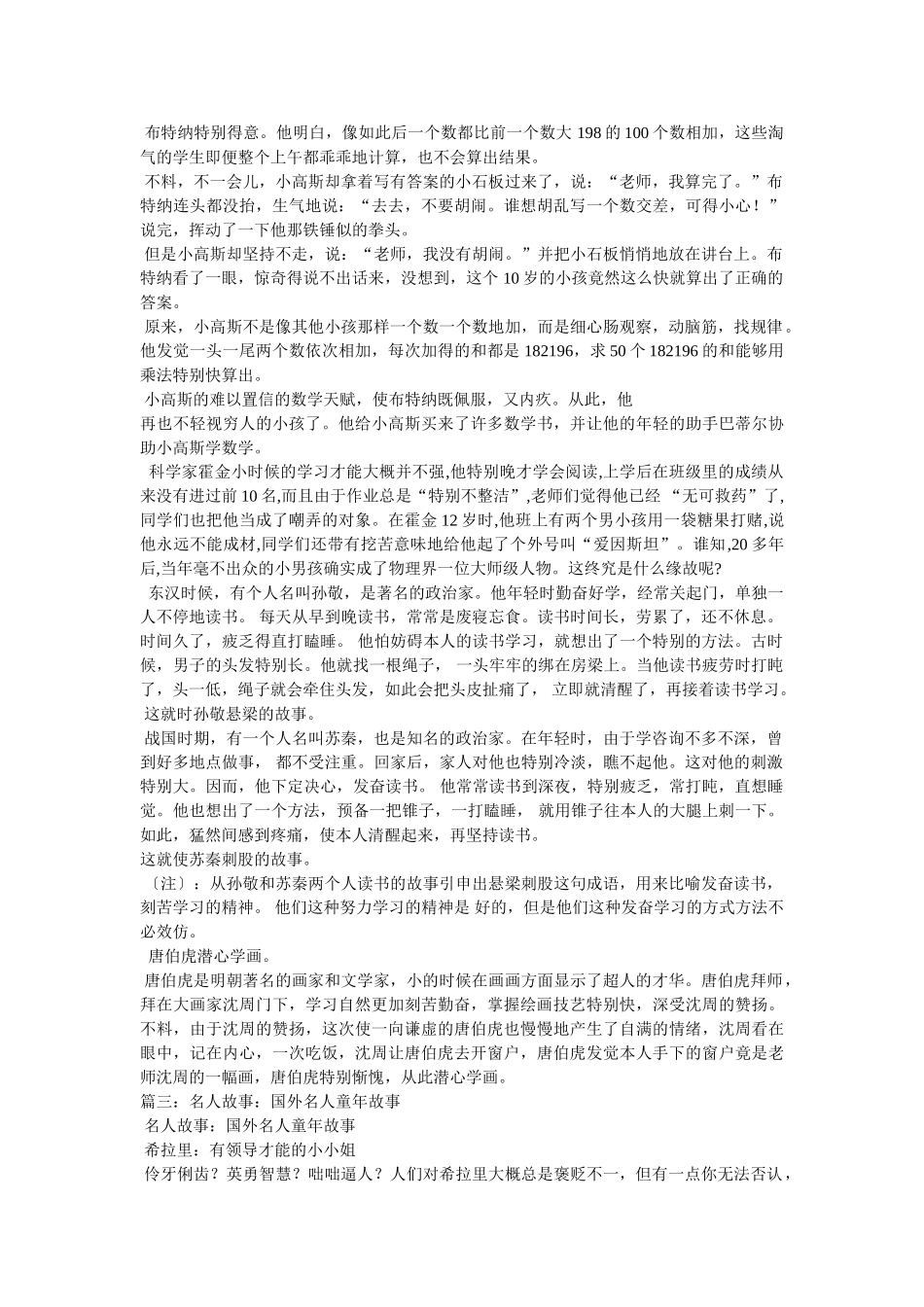 伟人小时候的故事 _第2页