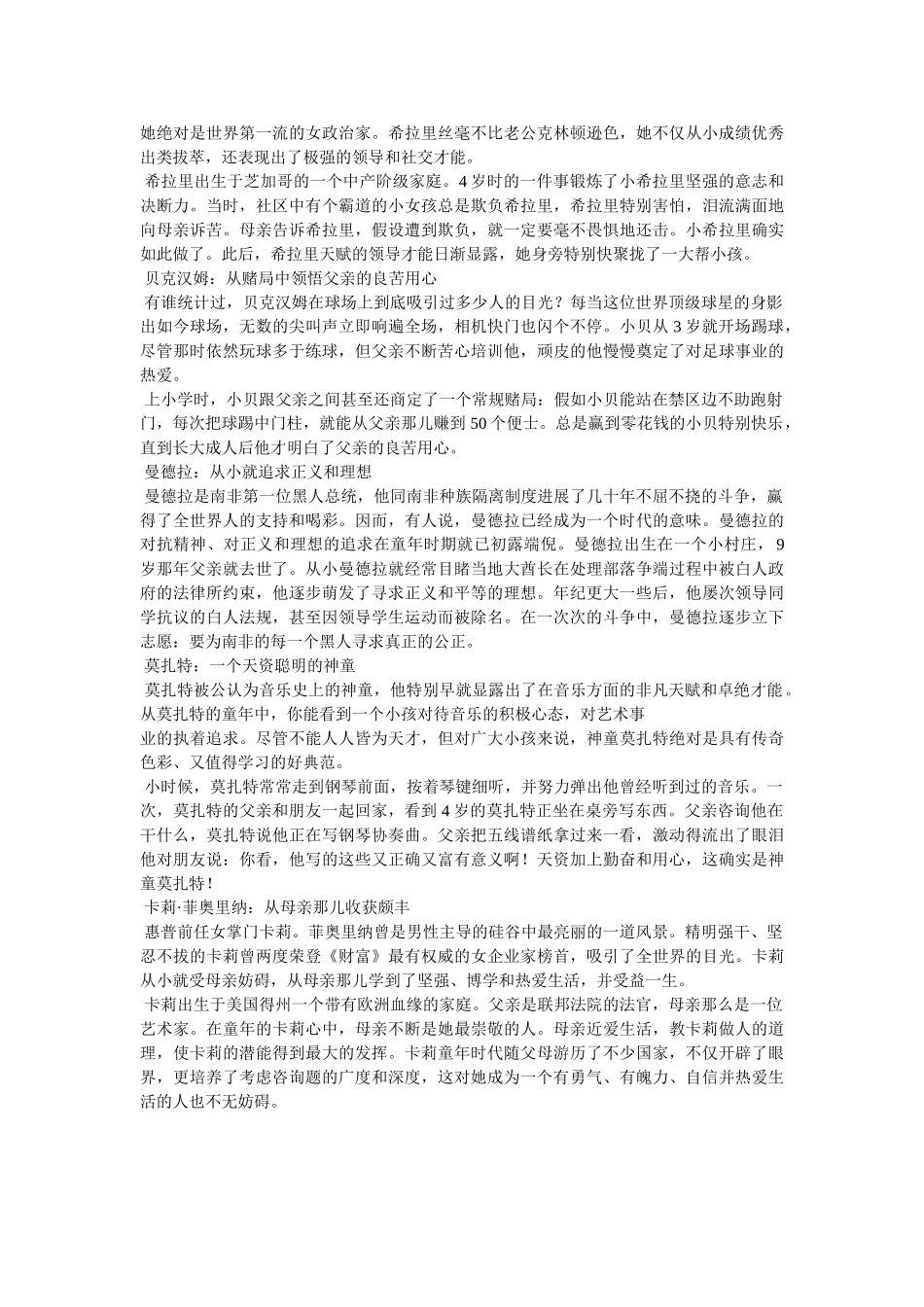 伟人小时候的故事 _第3页
