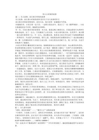 伟人小时候的故事 