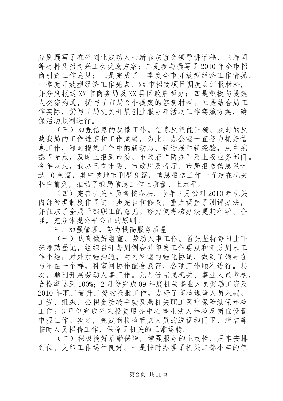 办公室一季度办公室工作总结_第2页