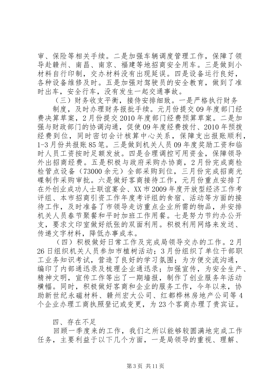 办公室一季度办公室工作总结_第3页