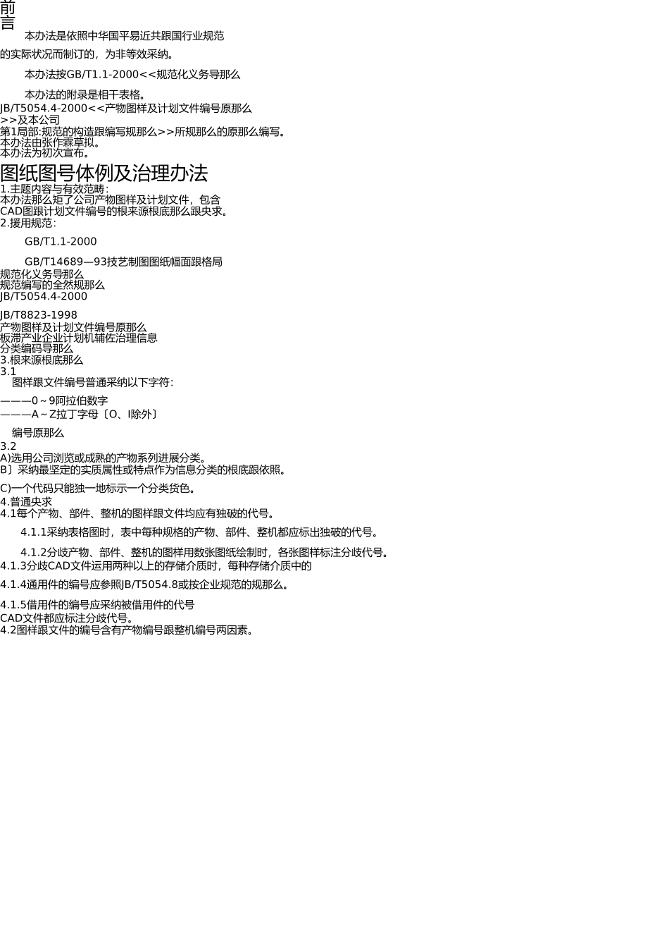 图纸图号编制及管理办法 _第2页