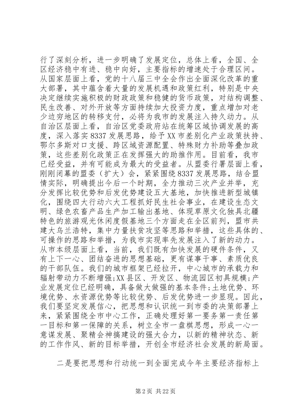 扩大会议总结讲话_第2页