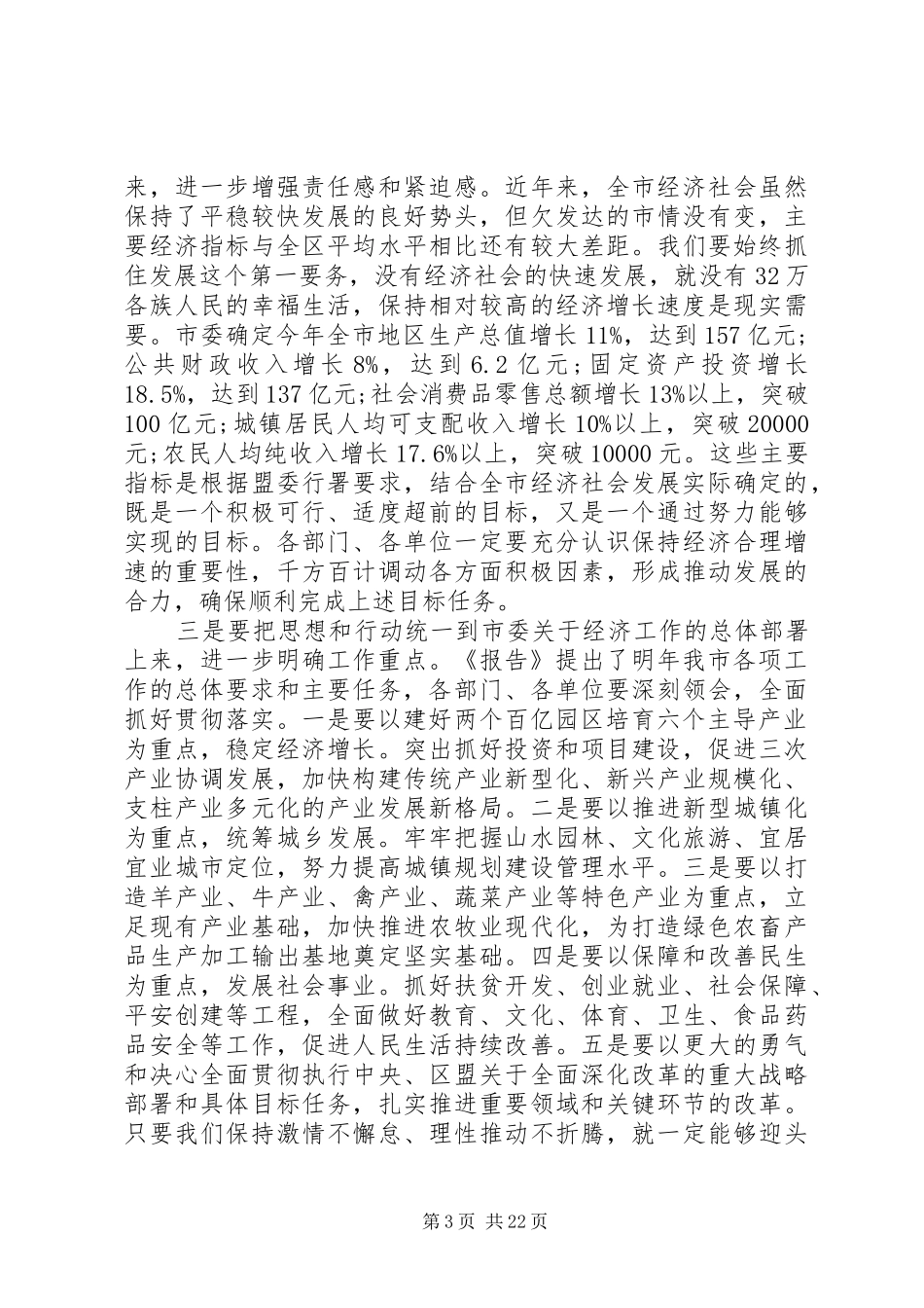 扩大会议总结讲话_第3页