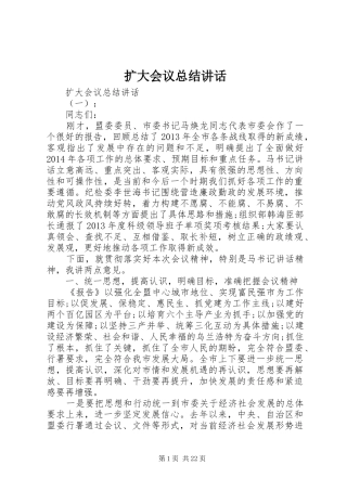 扩大会议总结讲话