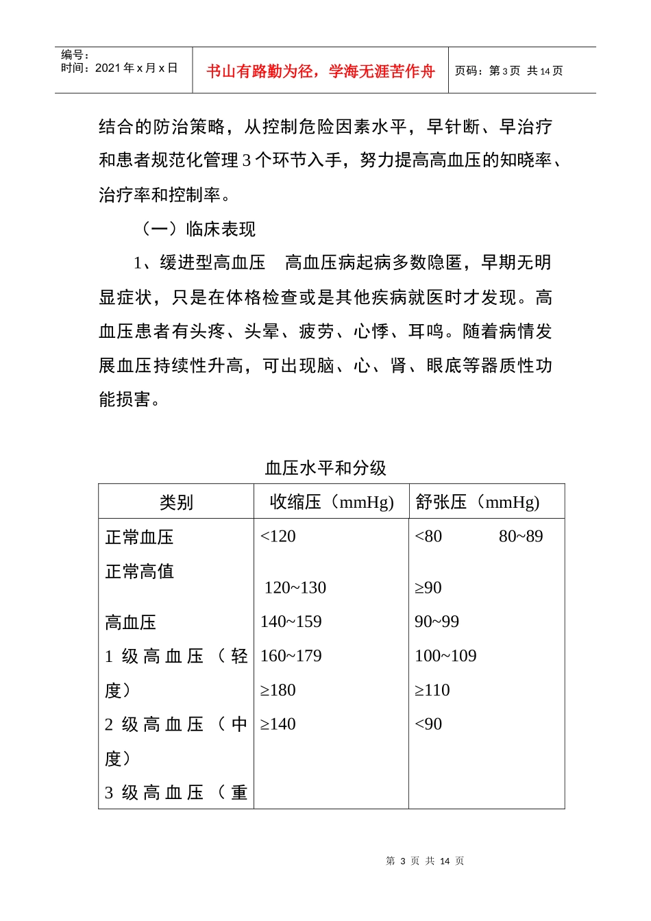 常见病种环节护理模式及其实践_第3页