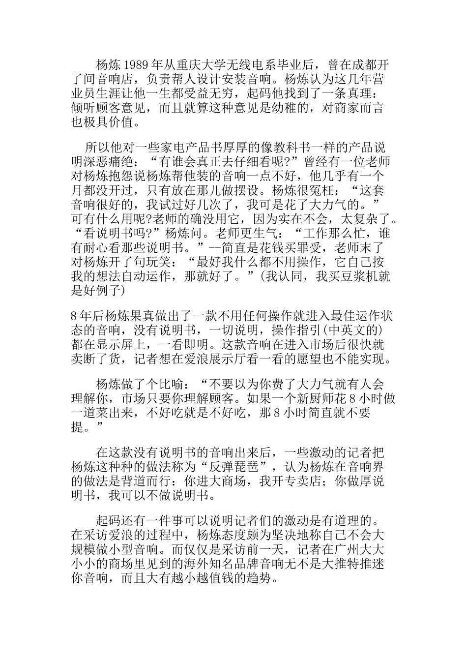 如何照麦当劳的模式卖音响_第2页