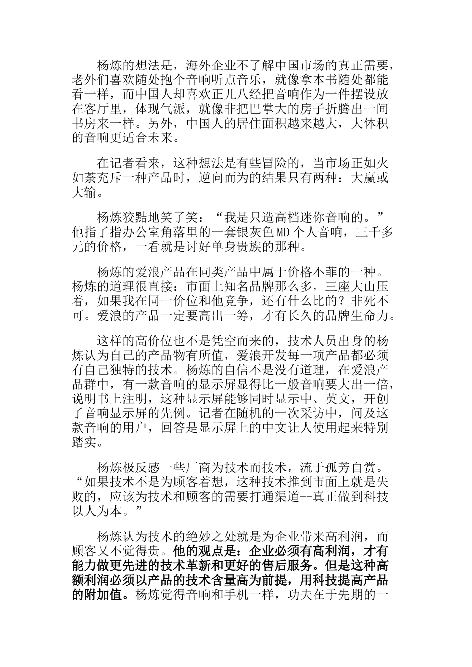 如何照麦当劳的模式卖音响_第3页