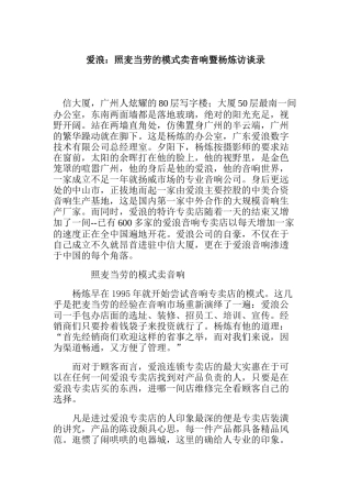 如何照麦当劳的模式卖音响