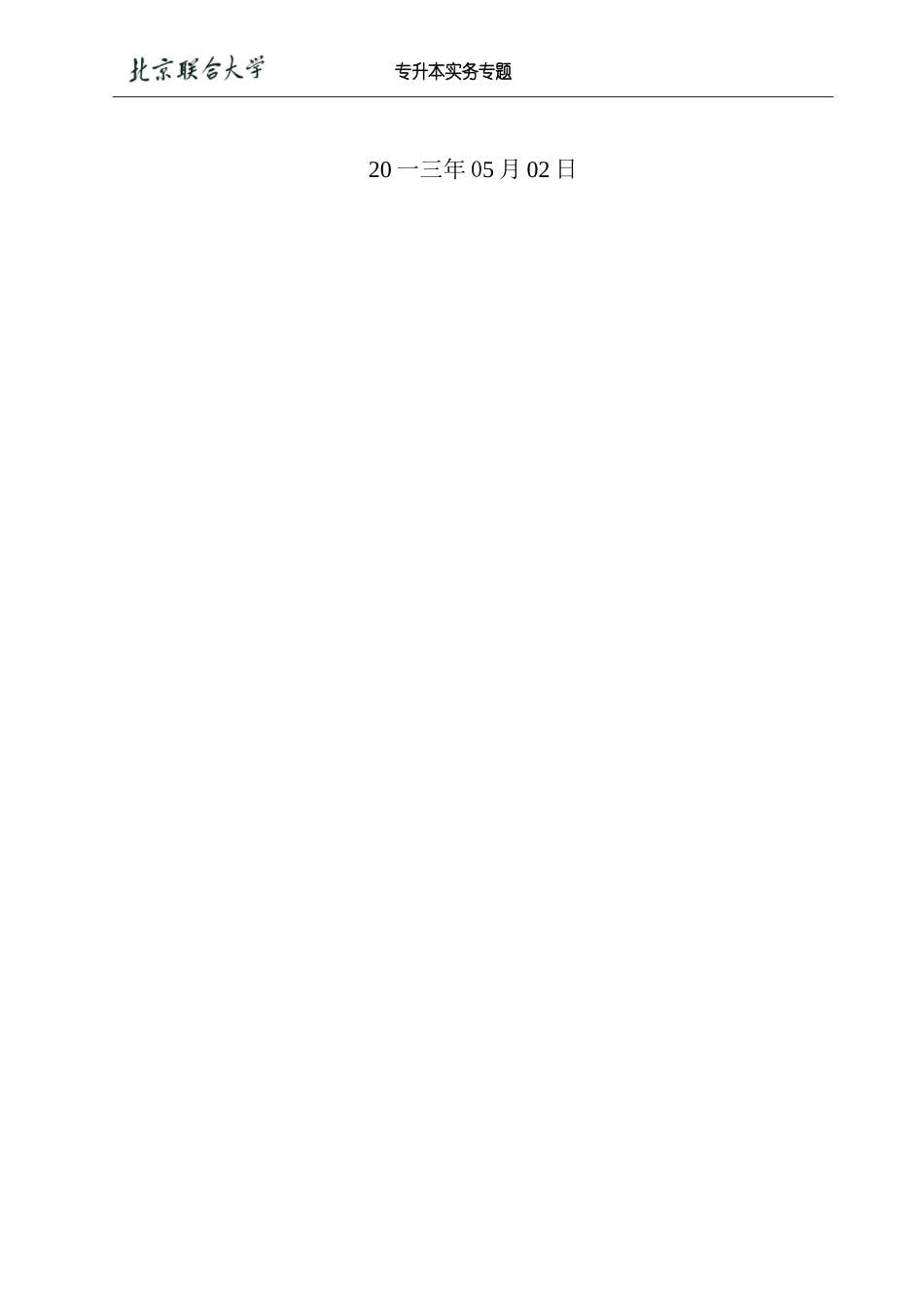 建行学生惠服务营销策划报告_第2页