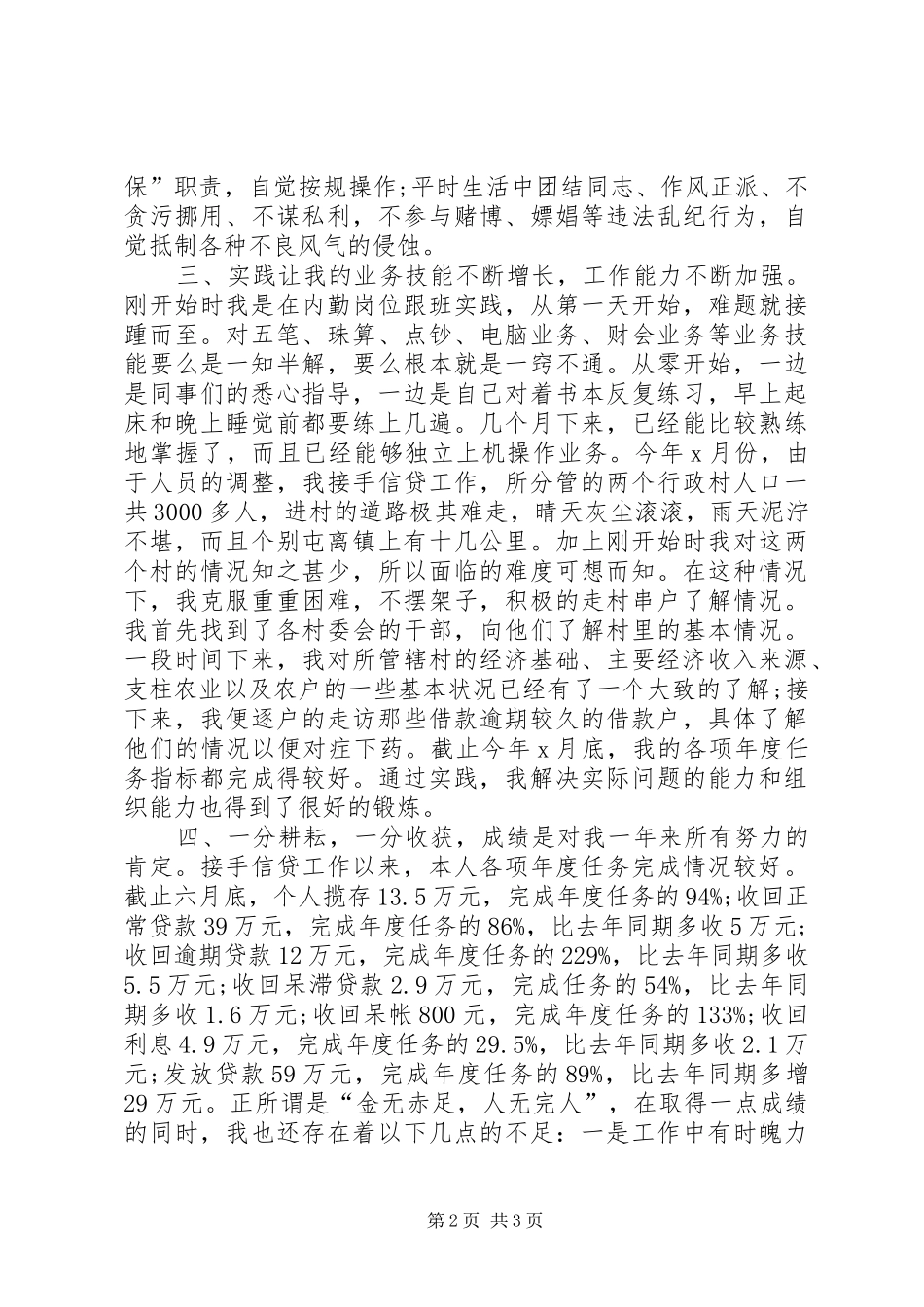 农村信用社个人年度工作总结_第2页