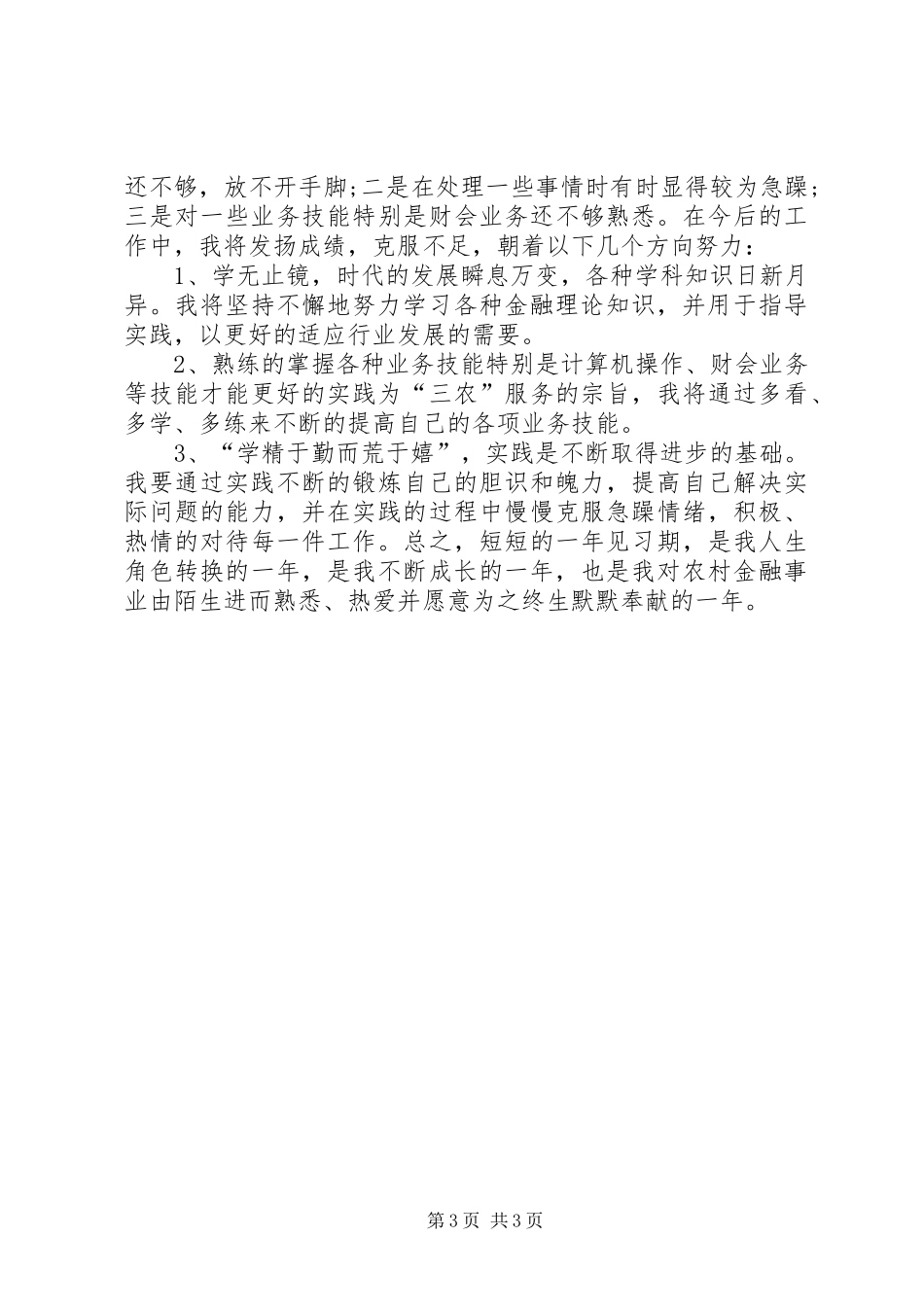 农村信用社个人年度工作总结_第3页
