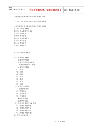 中国美容美发服务业经营管理实战