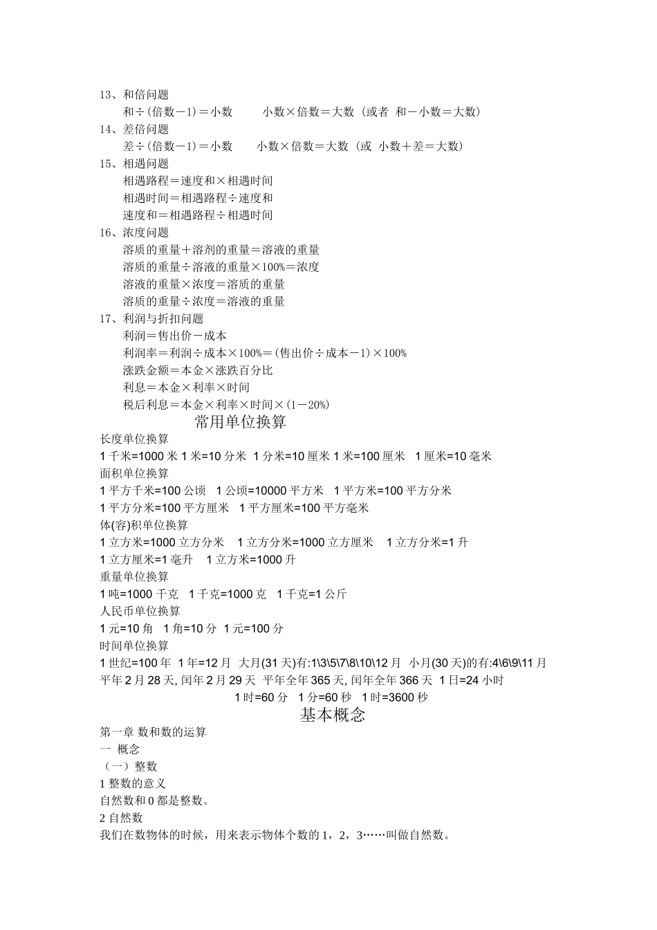 小学六年级数学总复习资料各版通用 _第2页