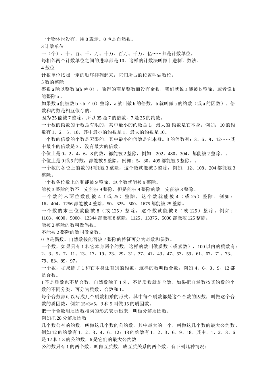 小学六年级数学总复习资料各版通用 _第3页