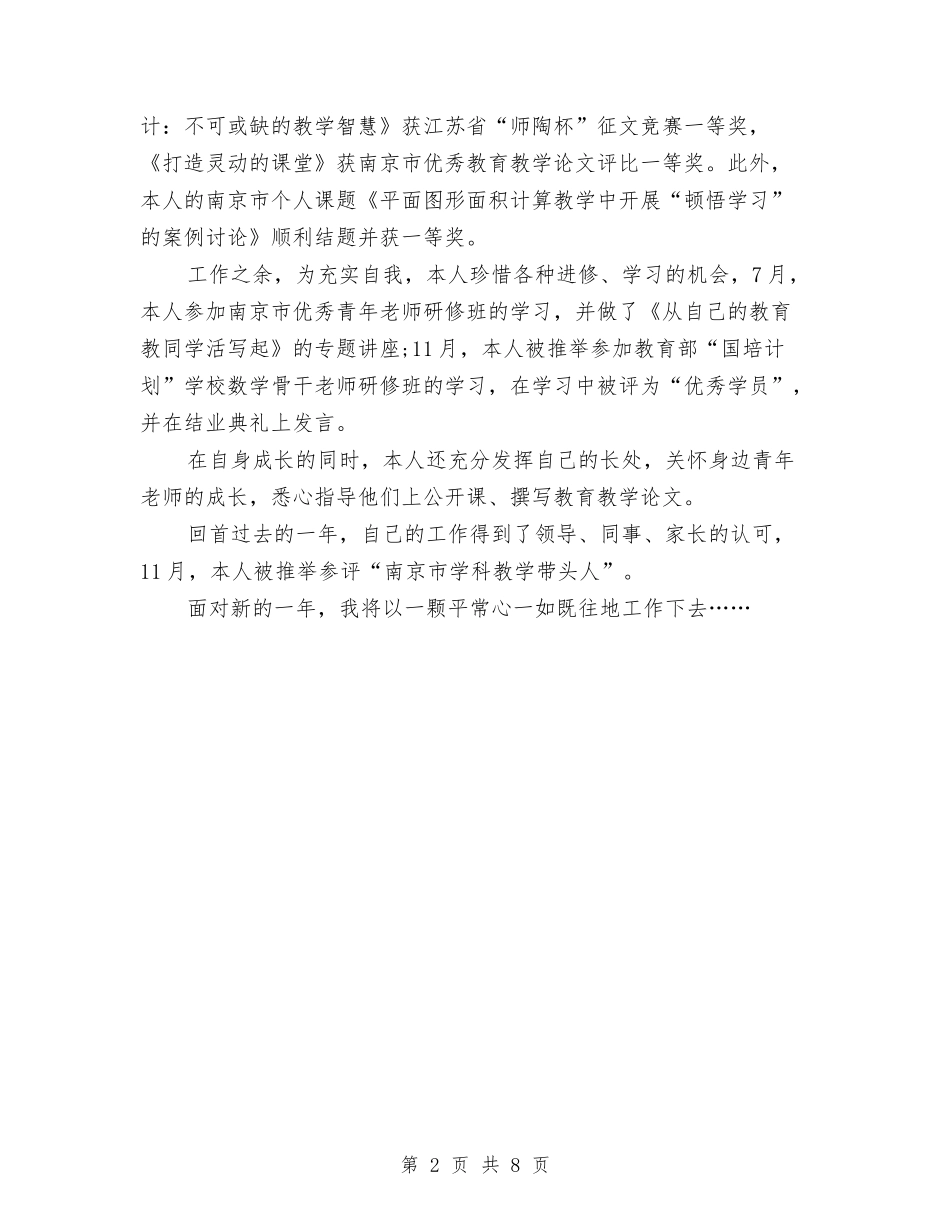 2024年度事业单位工作总结与2024年度交通局上半年工作总结汇编_第2页
