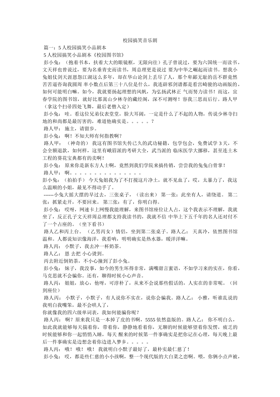 校园搞笑音乐剧 _第1页