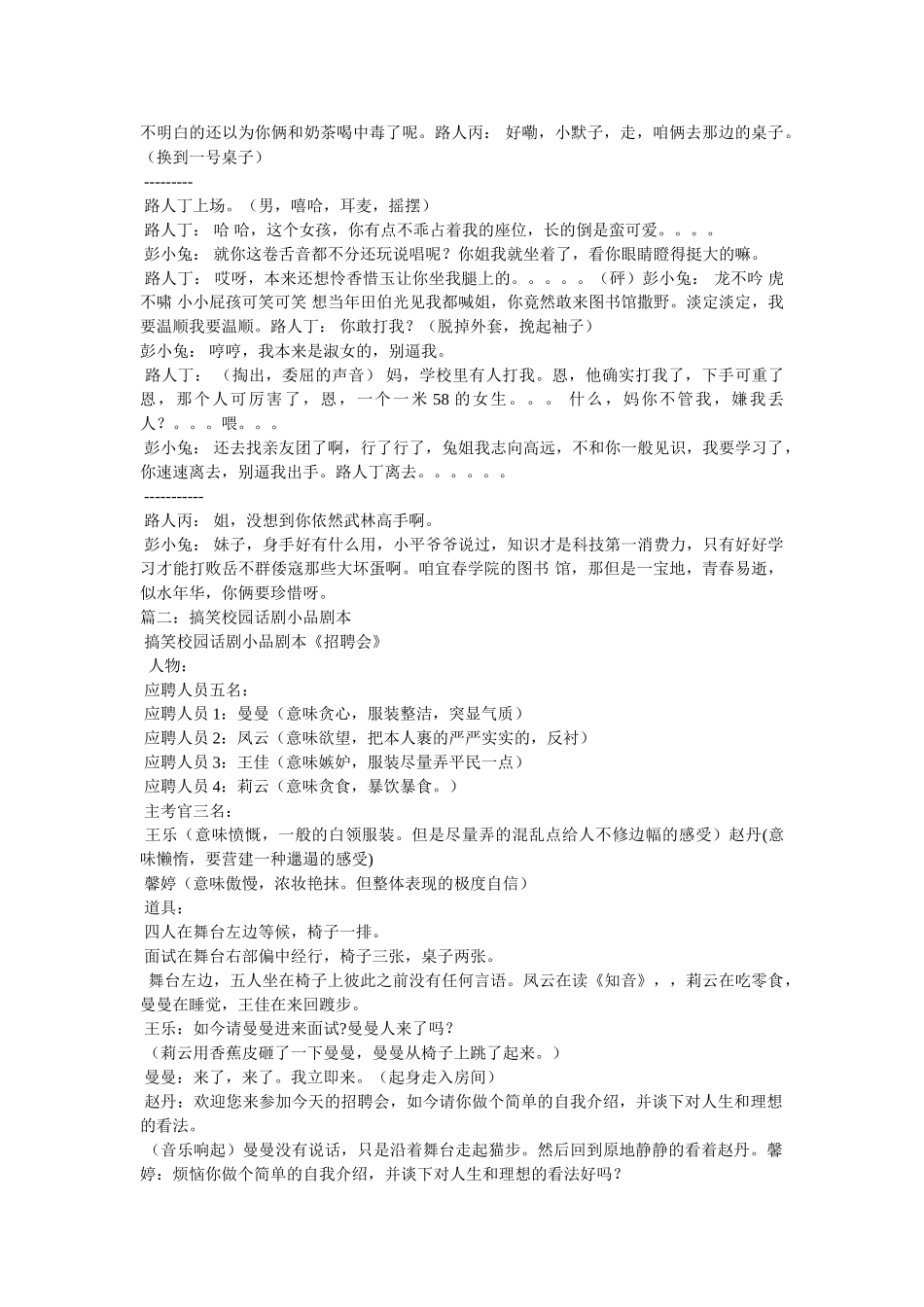 校园搞笑音乐剧 _第2页